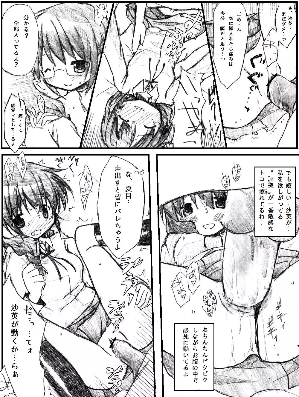 【新】カエル 変える 帰る。 - page14