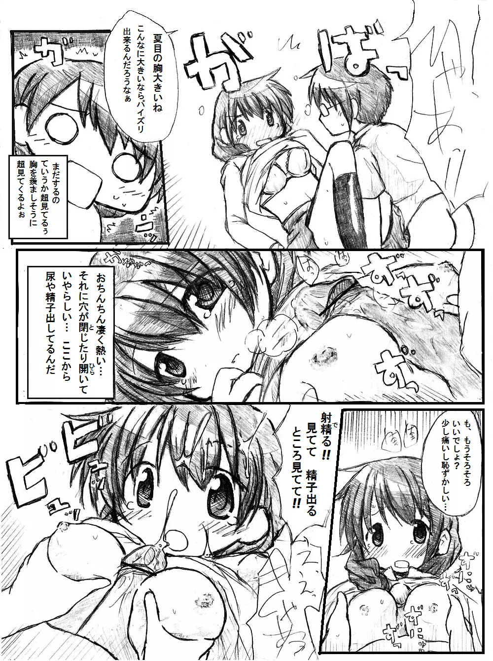 【新】カエル 変える 帰る。 - page21