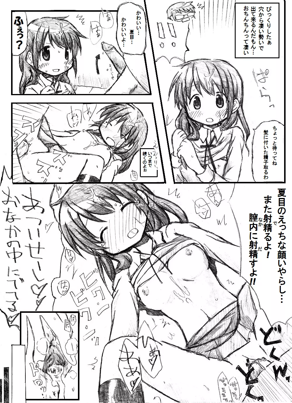 【新】カエル 変える 帰る。 - page22