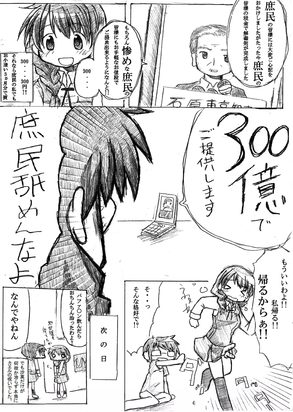 【新】カエル 変える 帰る。 - page24