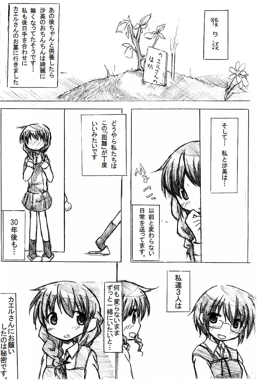 【新】カエル 変える 帰る。 - page25