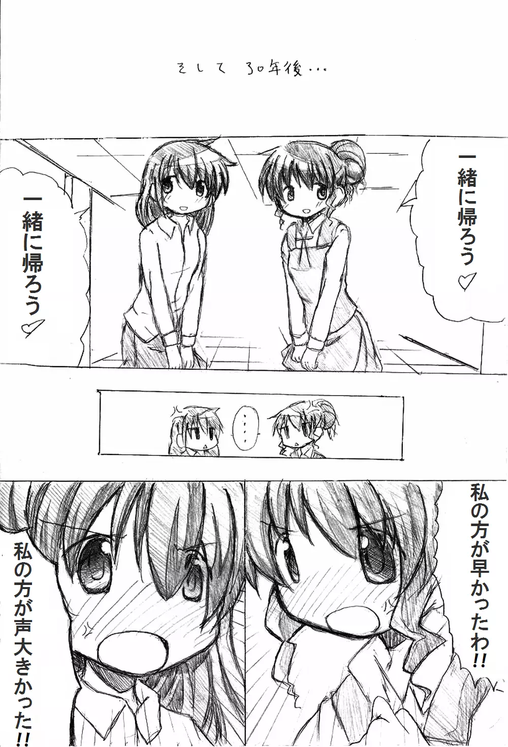 【新】カエル 変える 帰る。 - page26