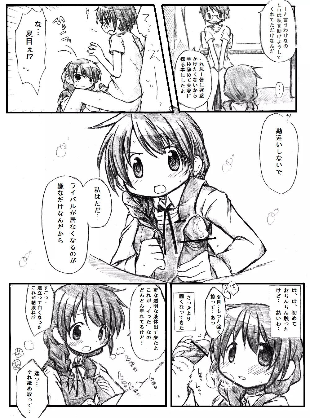 【新】カエル 変える 帰る。 - page7