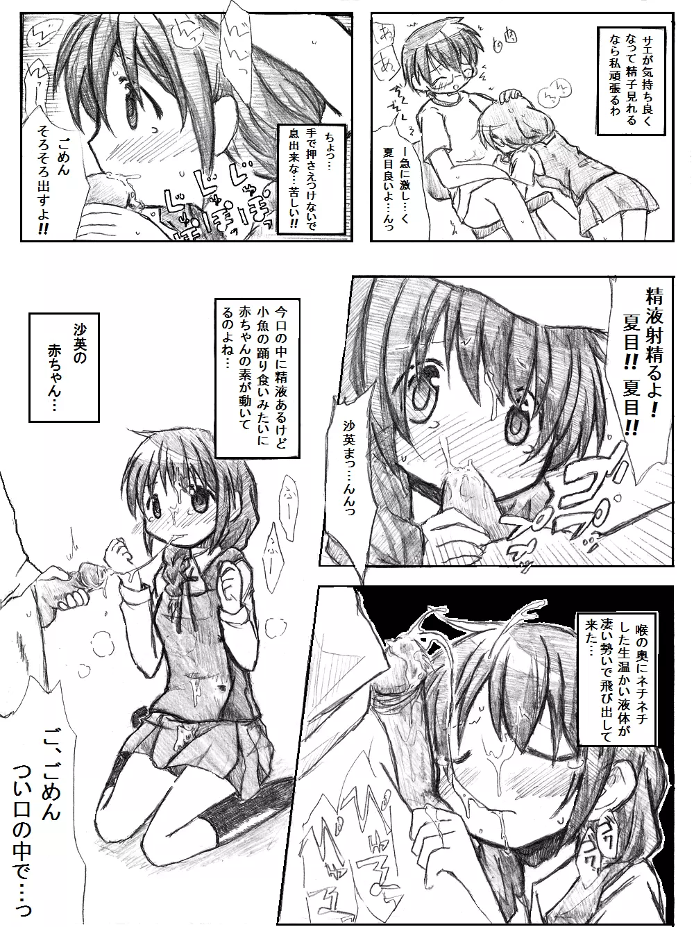 【新】カエル 変える 帰る。 - page9