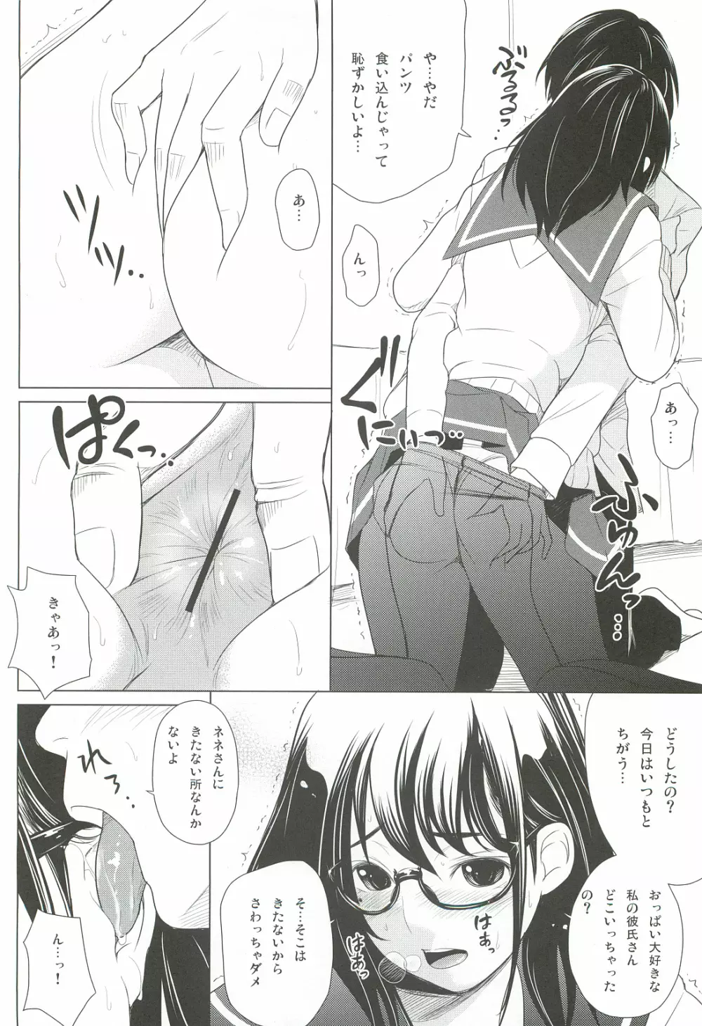 メガネネ - page7