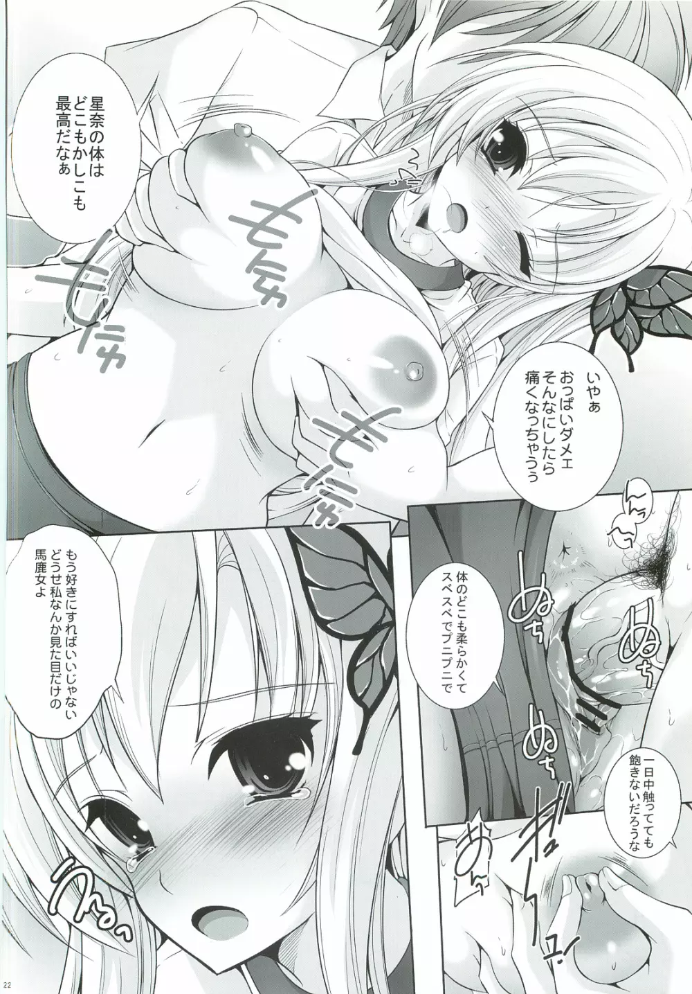 肉のブルマは食い込みすぎてエロい！ - page21