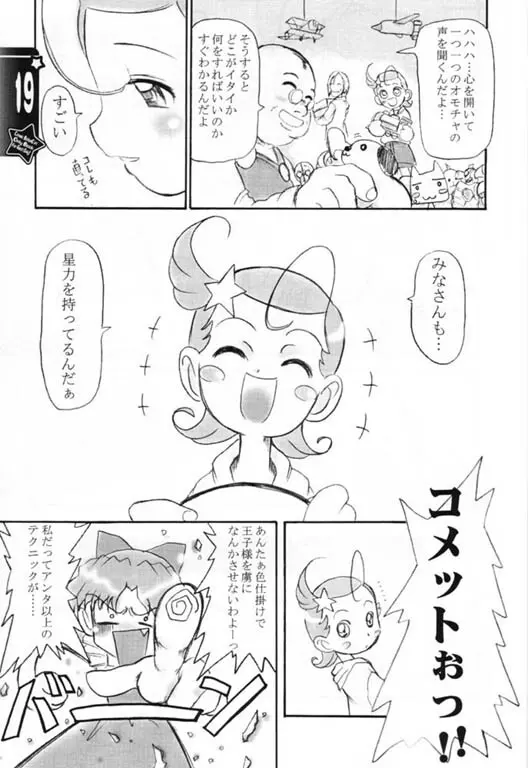 ディープ・インパクト - page17