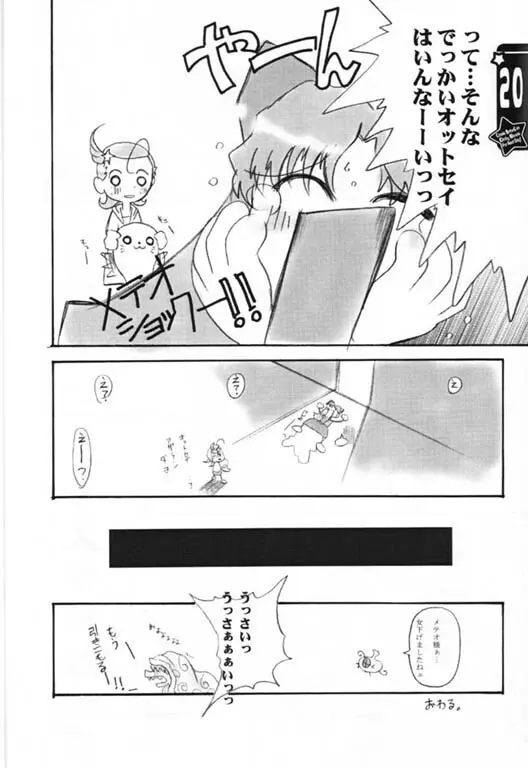 ディープ・インパクト - page18