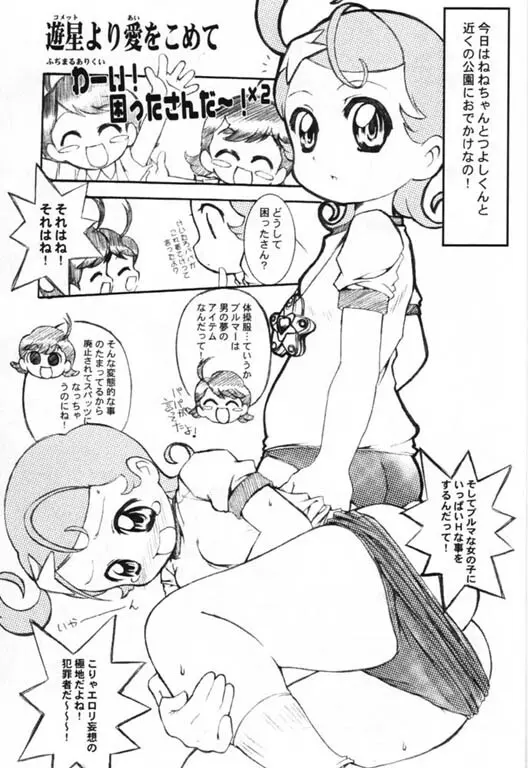 ディープ・インパクト - page19