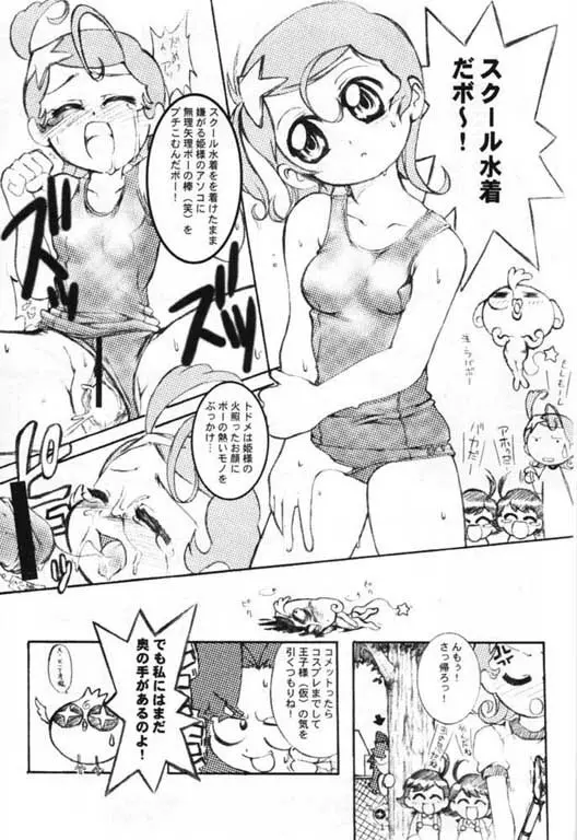 ディープ・インパクト - page21