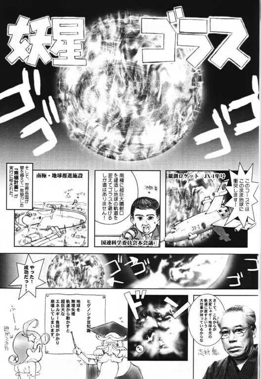 ディープ・インパクト - page29