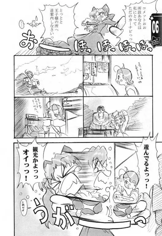 ディープ・インパクト - page4