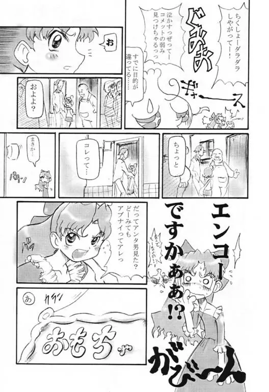 ディープ・インパクト - page5