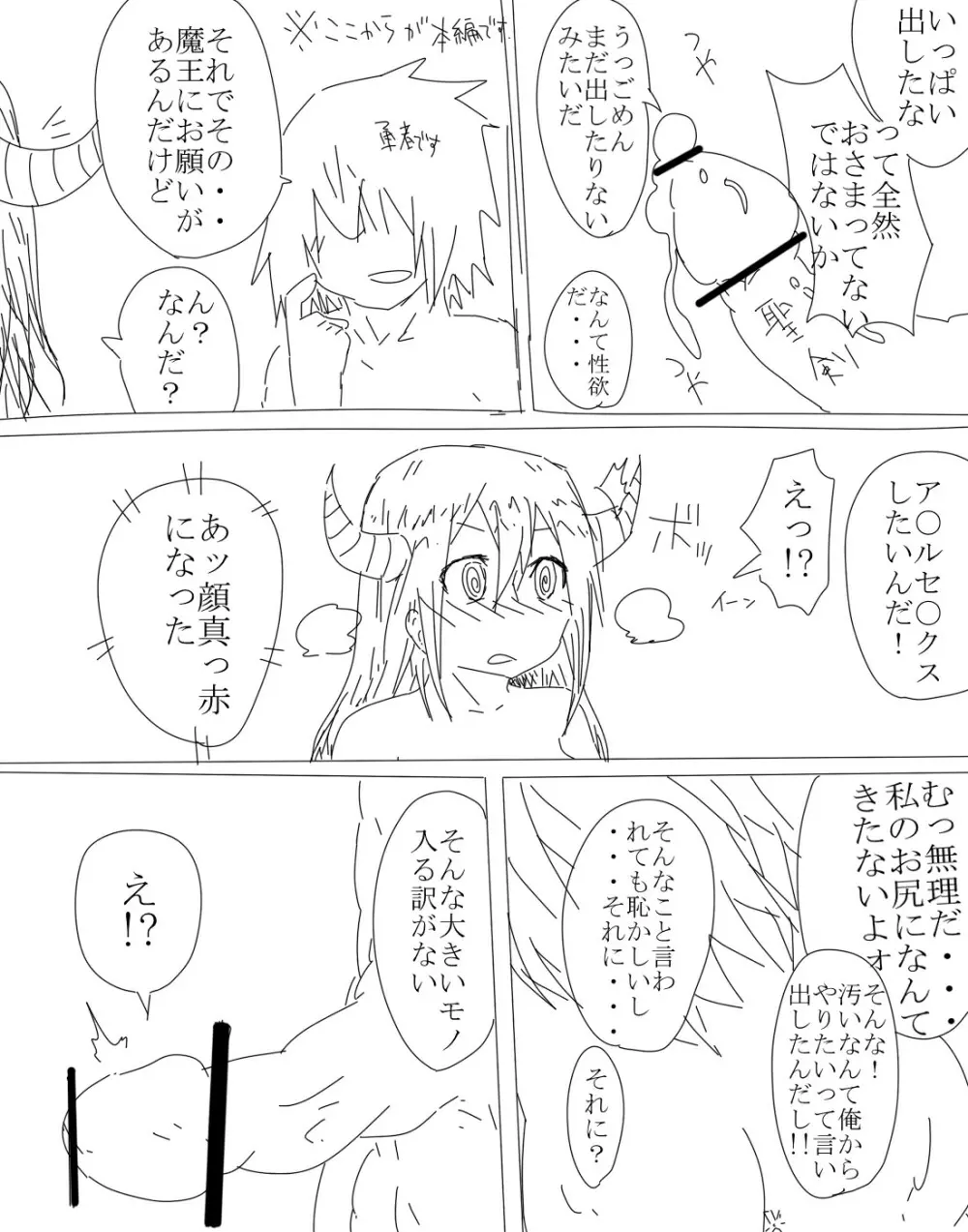 まおゆうのアナル漫画 - page3