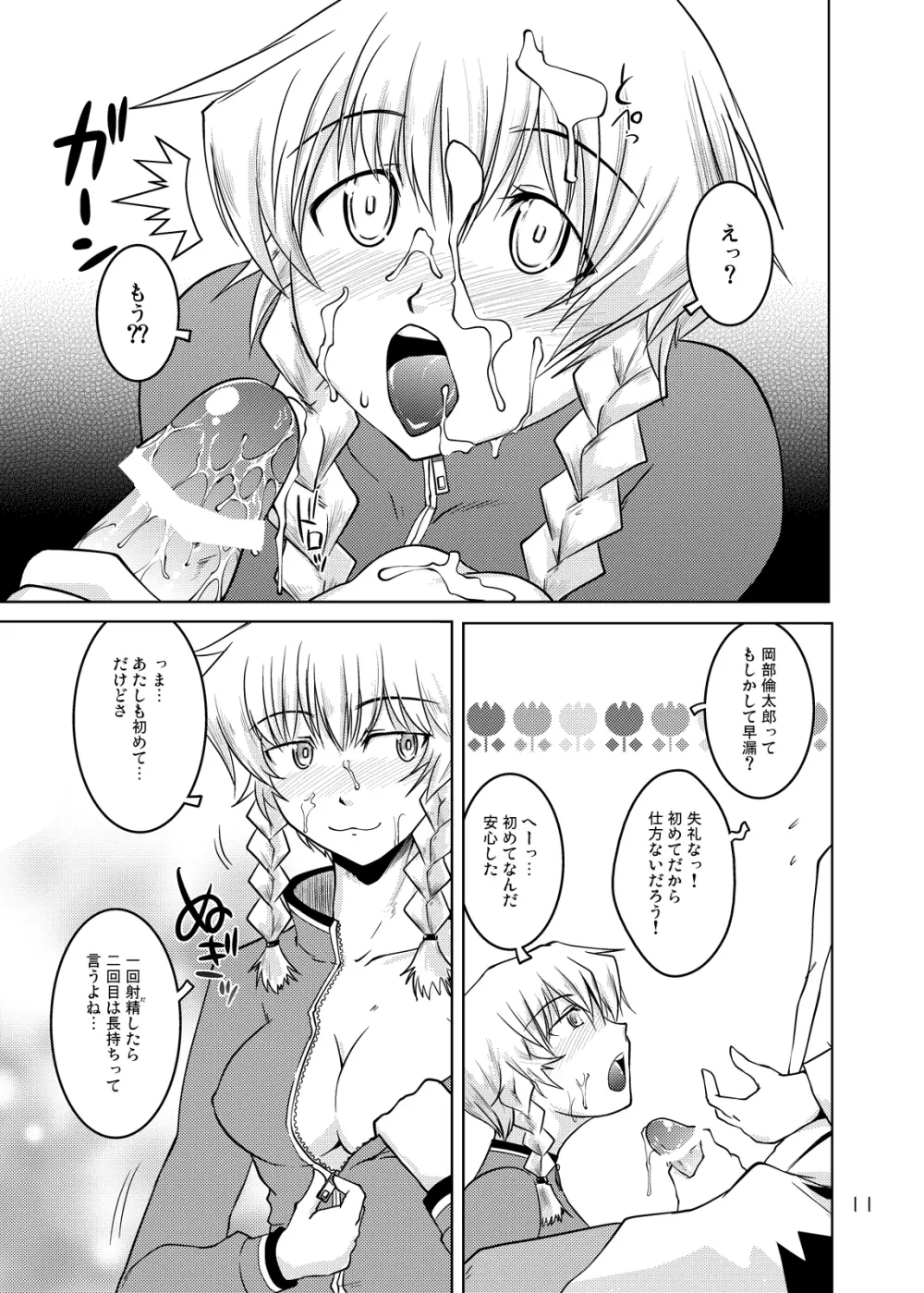 Spats;Gate 完全無欠のペネトレイト - page10