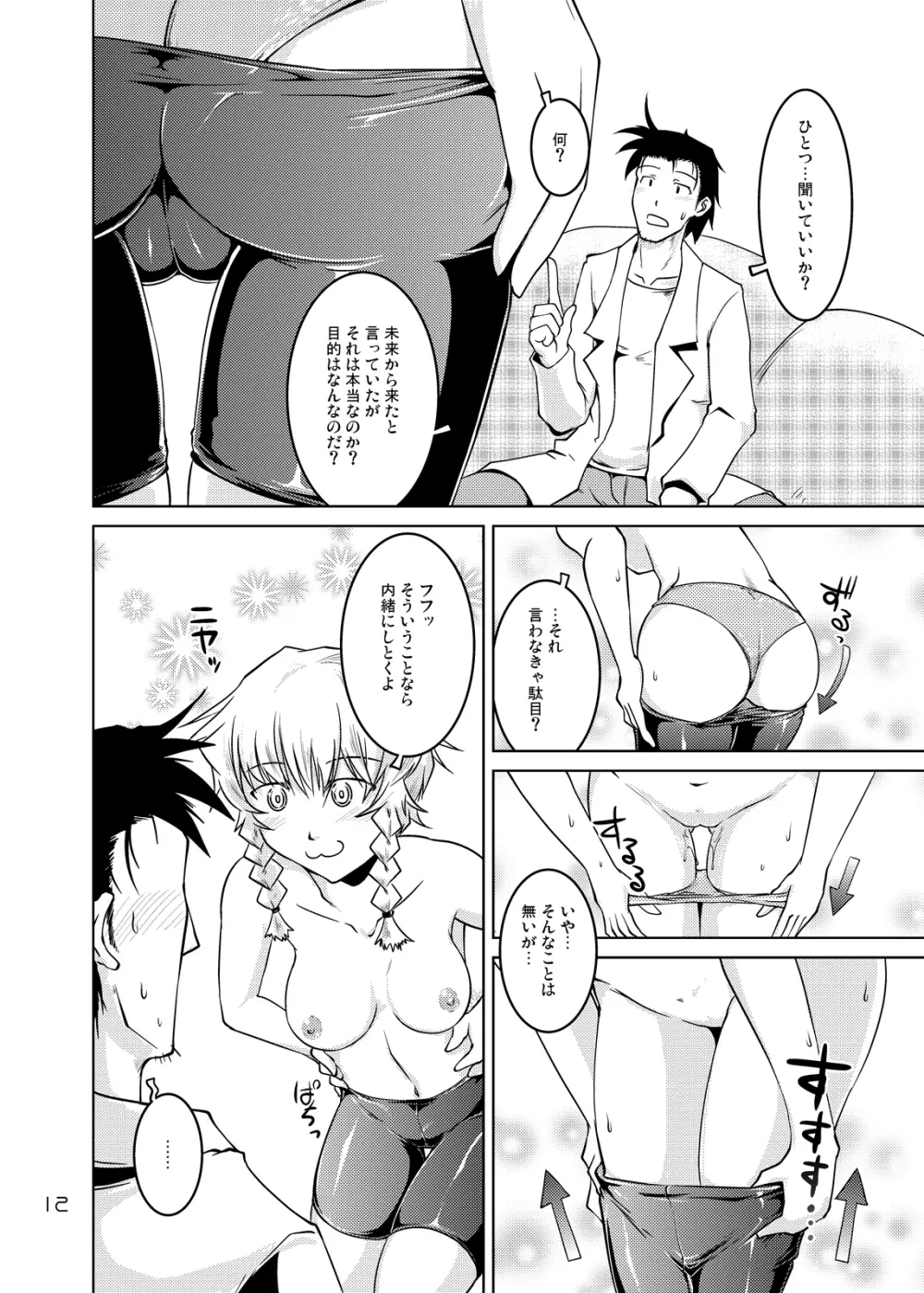 Spats;Gate 完全無欠のペネトレイト - page11