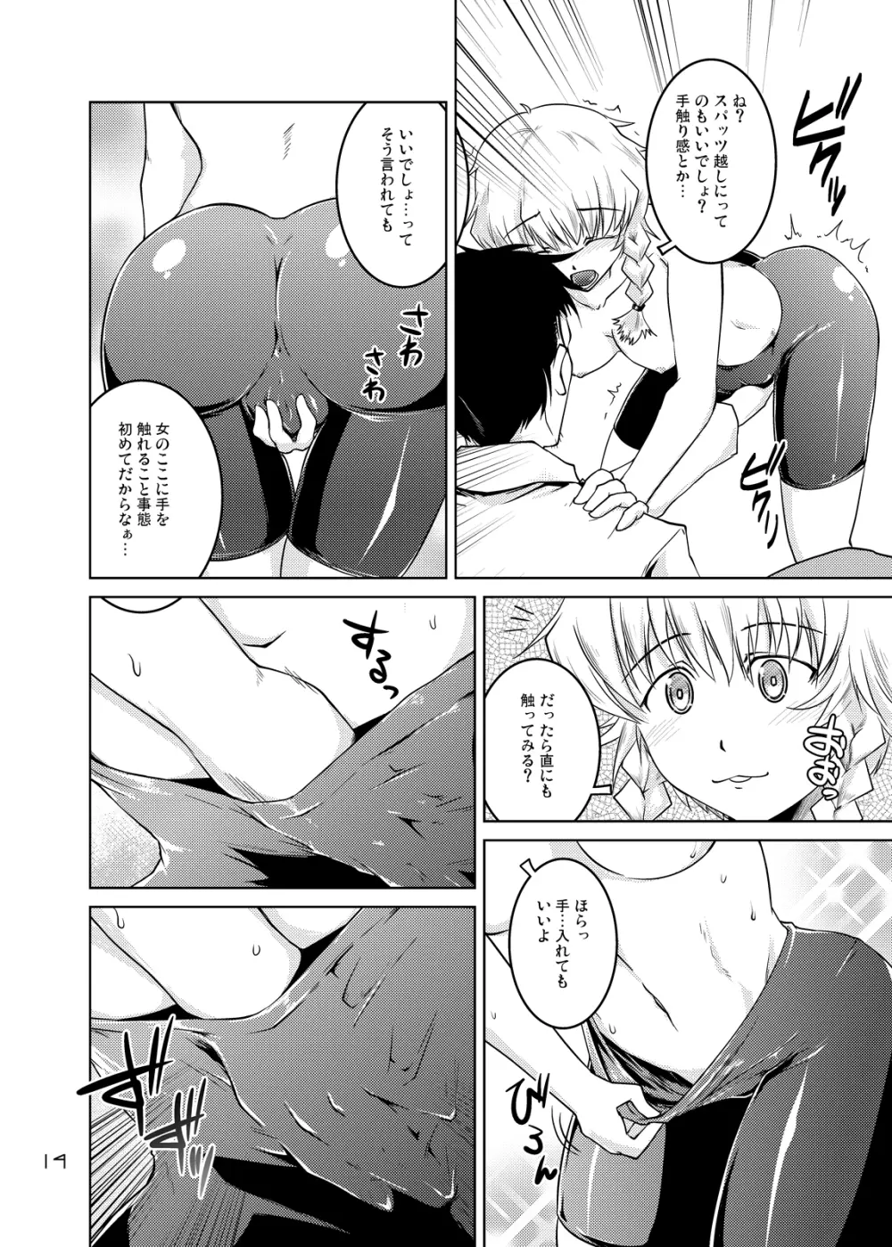 Spats;Gate 完全無欠のペネトレイト - page13