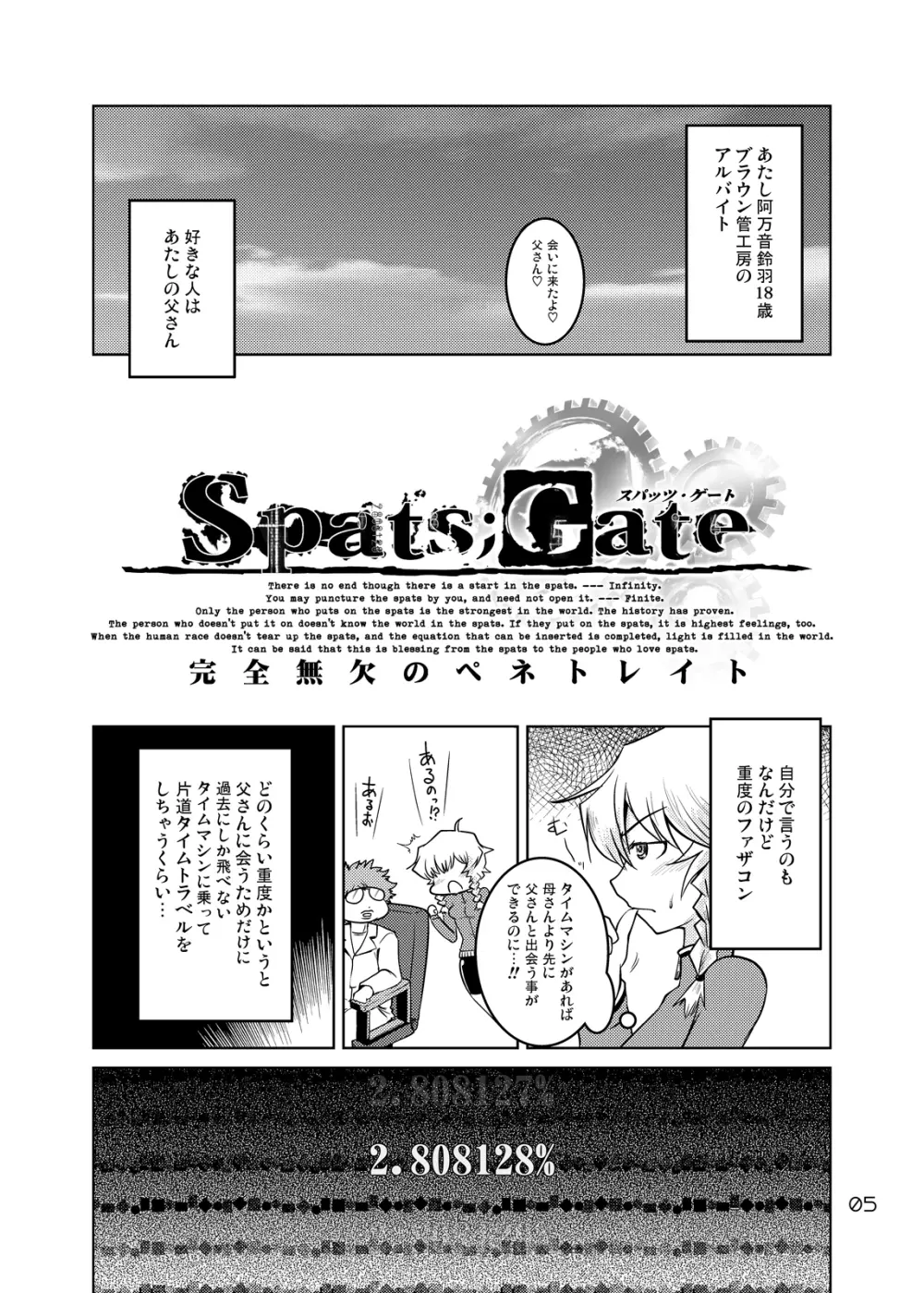 Spats;Gate 完全無欠のペネトレイト - page4