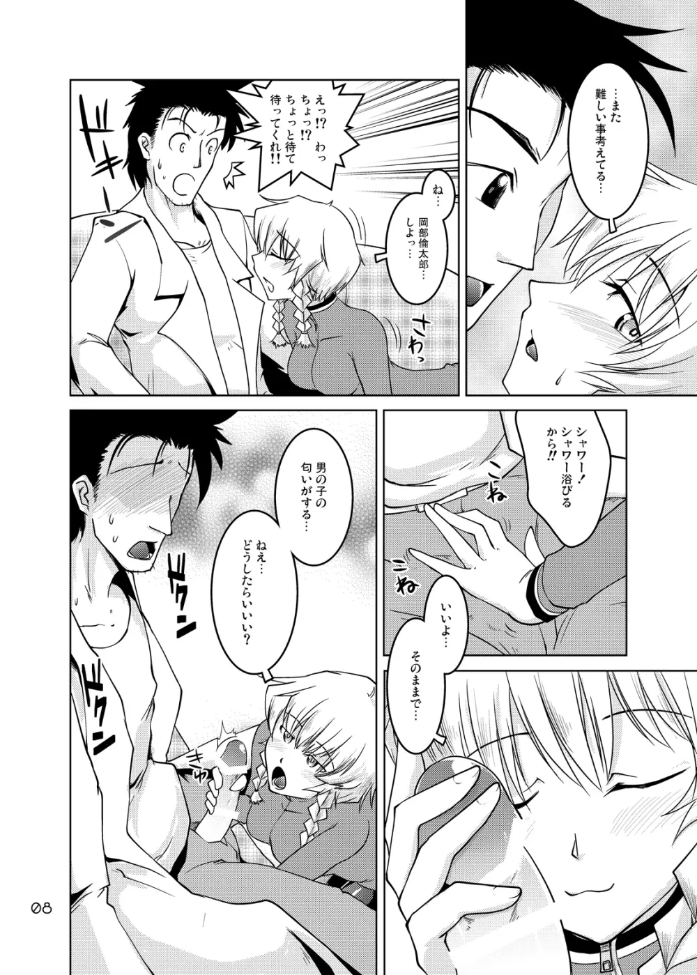 Spats;Gate 完全無欠のペネトレイト - page7