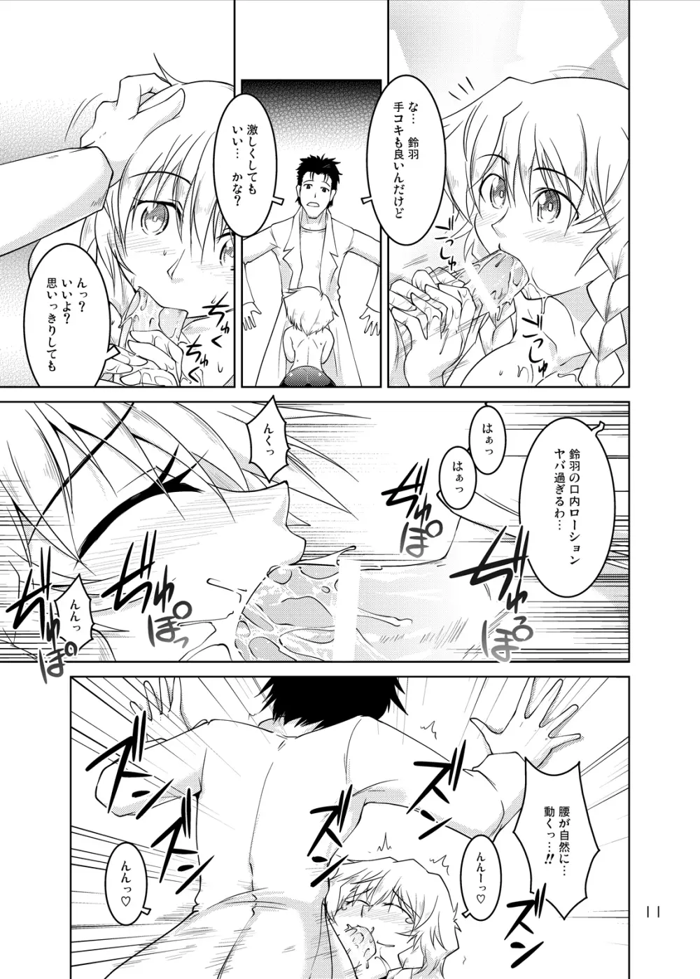 Spats;Gate PART2 跳躍次元のデザイア - page10