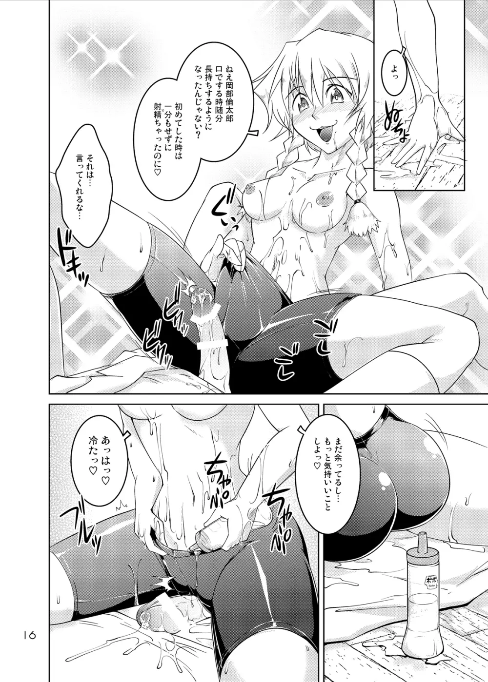 Spats;Gate PART2 跳躍次元のデザイア - page15