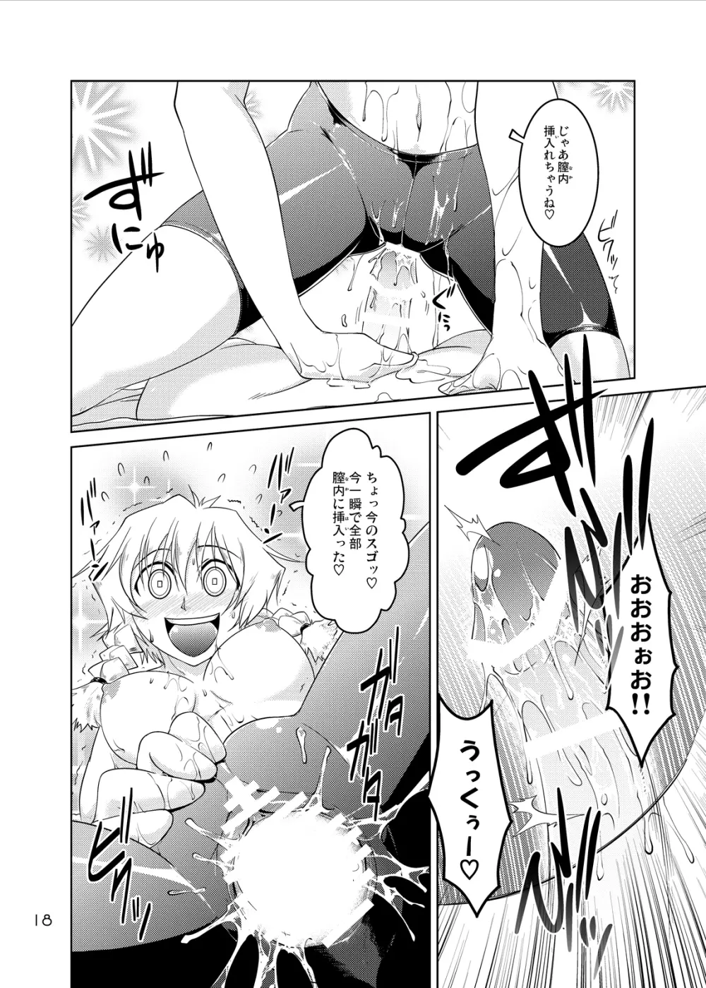 Spats;Gate PART2 跳躍次元のデザイア - page17