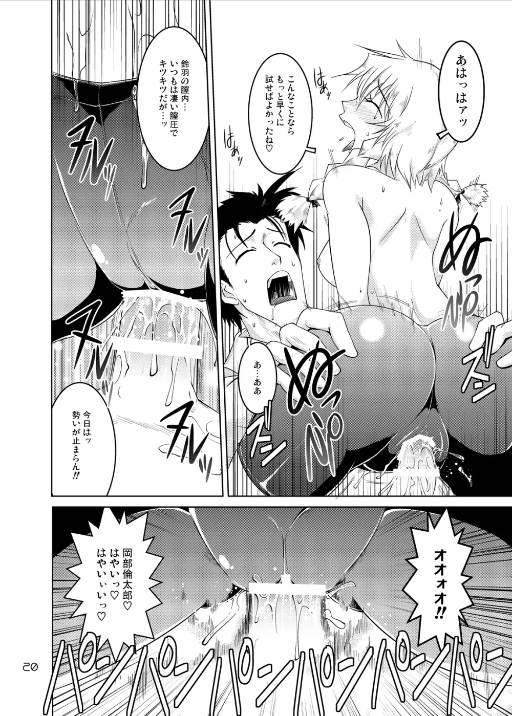 Spats;Gate PART2 跳躍次元のデザイア - page19