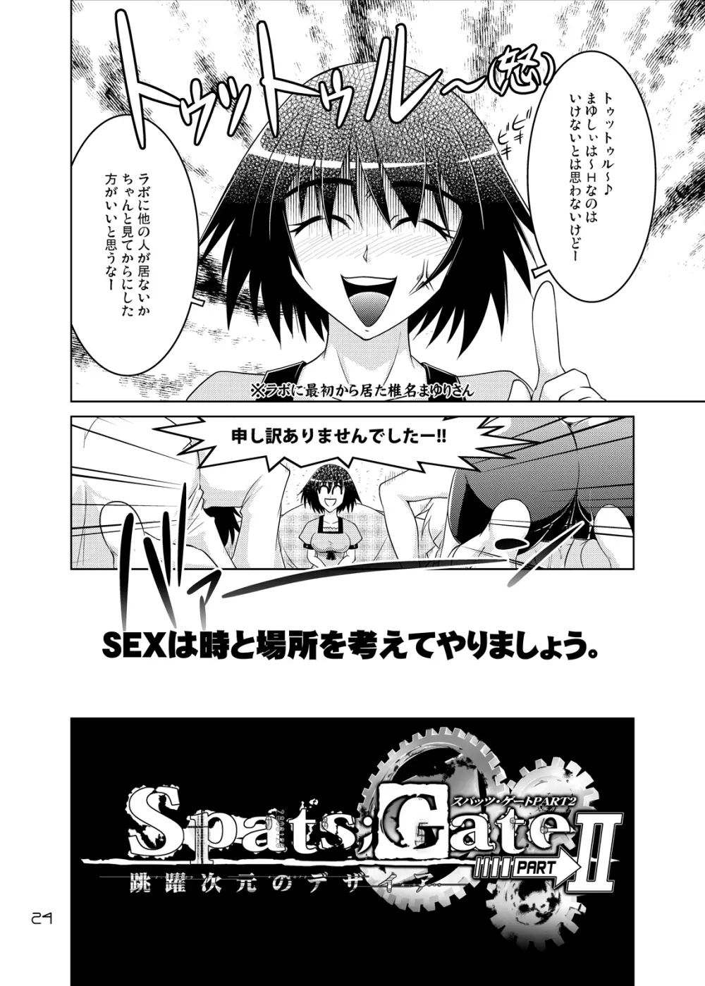 Spats;Gate PART2 跳躍次元のデザイア - page23