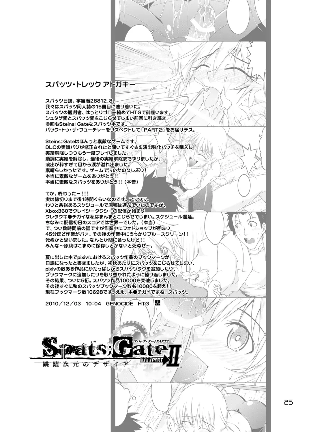 Spats;Gate PART2 跳躍次元のデザイア - page24