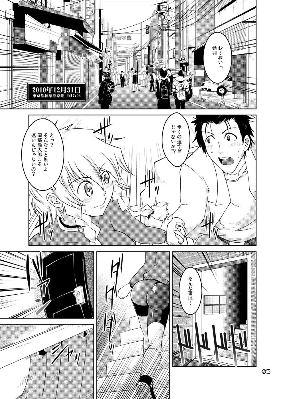 Spats;Gate PART2 跳躍次元のデザイア - page4