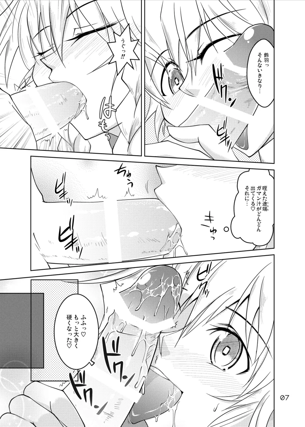 Spats;Gate PART2 跳躍次元のデザイア - page6