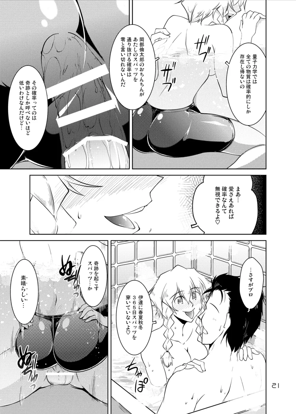 Spats;Gate PART4 奇跡創造のマーベラス - page21