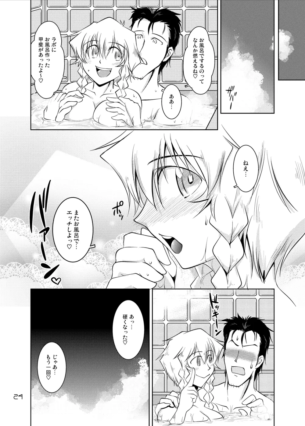 Spats;Gate PART4 奇跡創造のマーベラス - page24