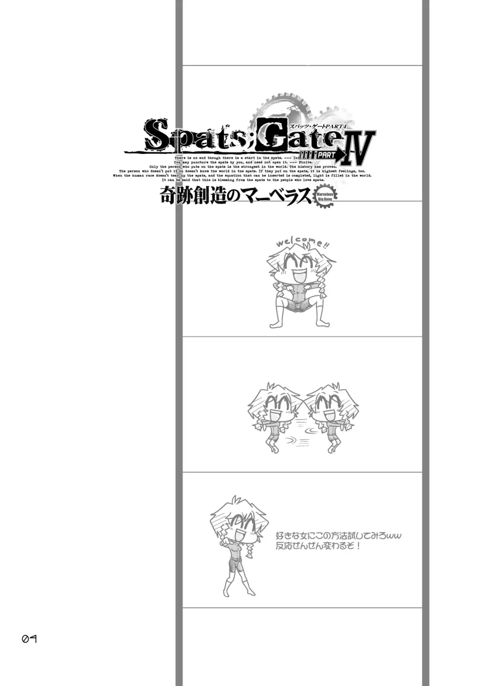 Spats;Gate PART4 奇跡創造のマーベラス - page4