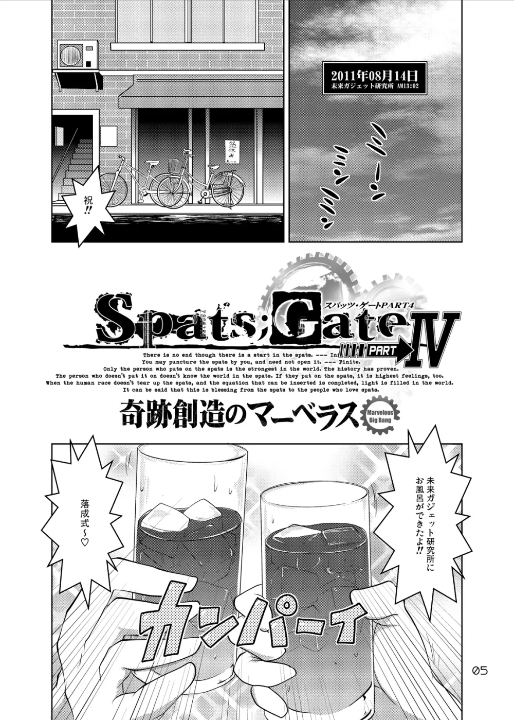 Spats;Gate PART4 奇跡創造のマーベラス - page5