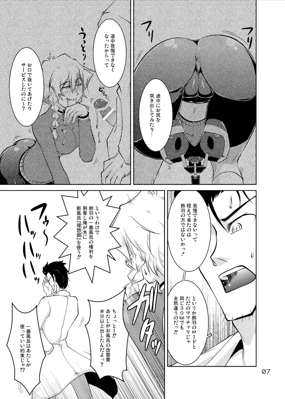 Spats;Gate PART4 奇跡創造のマーベラス - page7