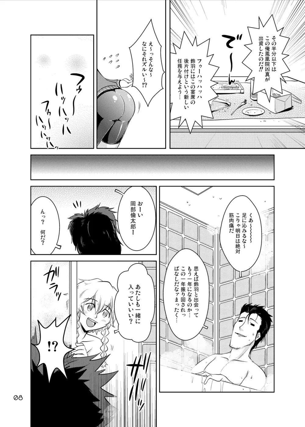 Spats;Gate PART4 奇跡創造のマーベラス - page8