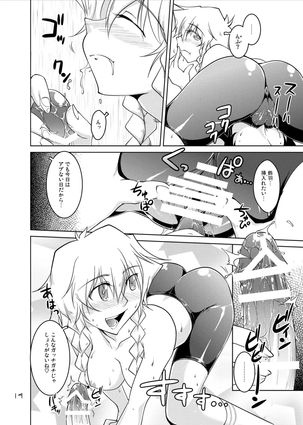 Spats;Gate PART5 事象加速のマトリクス - page13