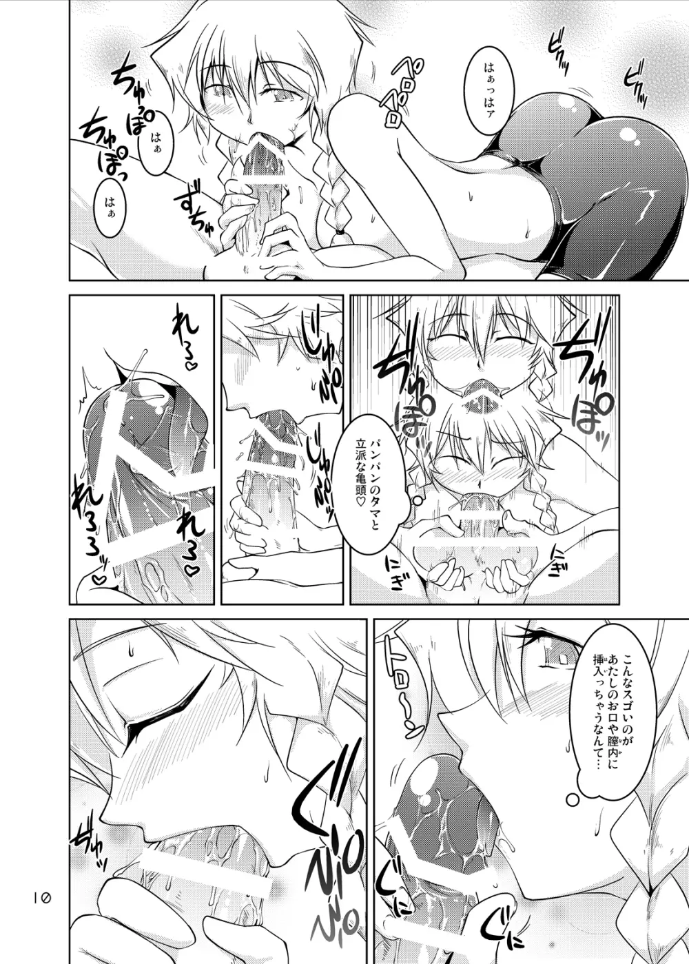 Spats;Gate PART5 事象加速のマトリクス - page9