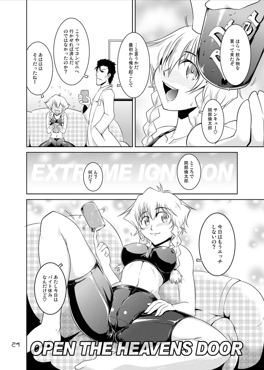 Spats;Gate PART3 極限世界のヘブンズドア - page23