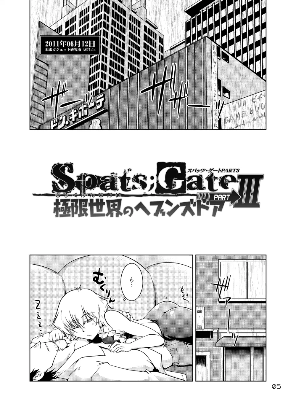 Spats;Gate PART3 極限世界のヘブンズドア - page4