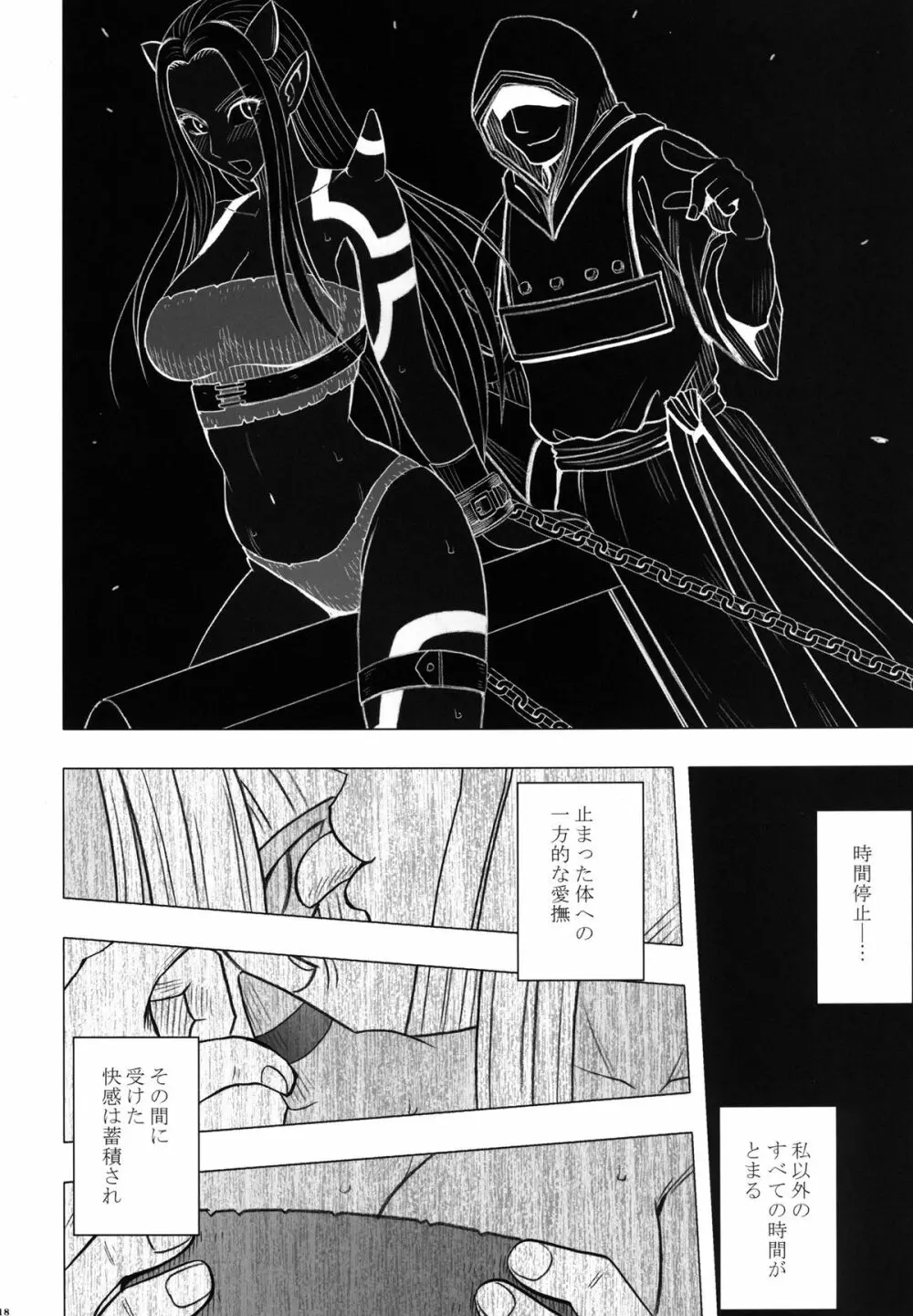 停止した時間の中で - page20