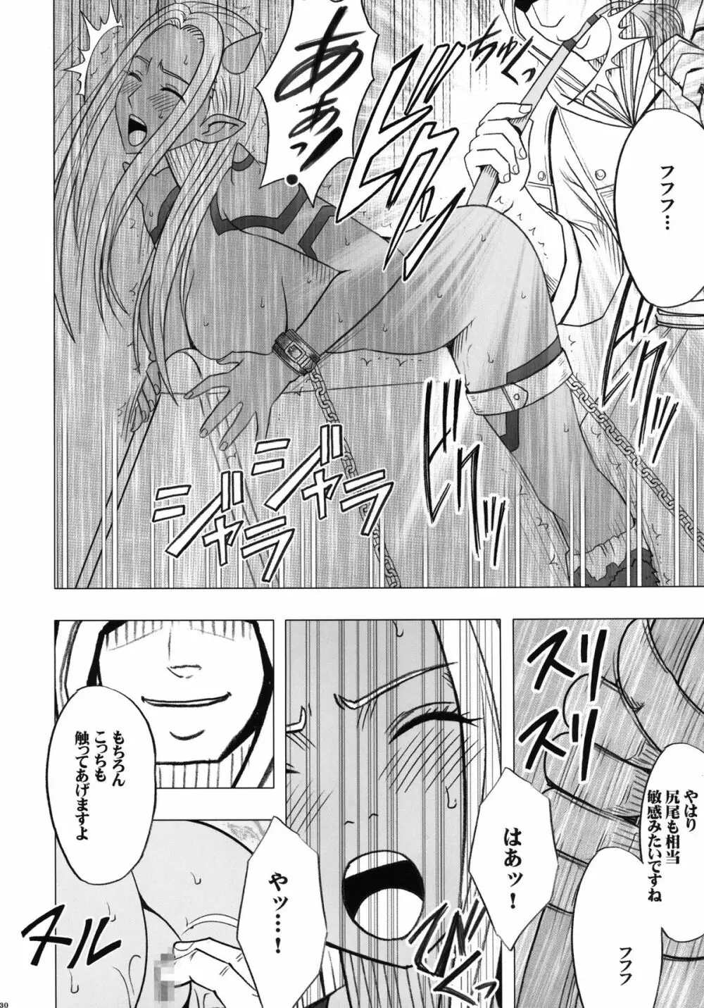 停止した時間の中で - page32