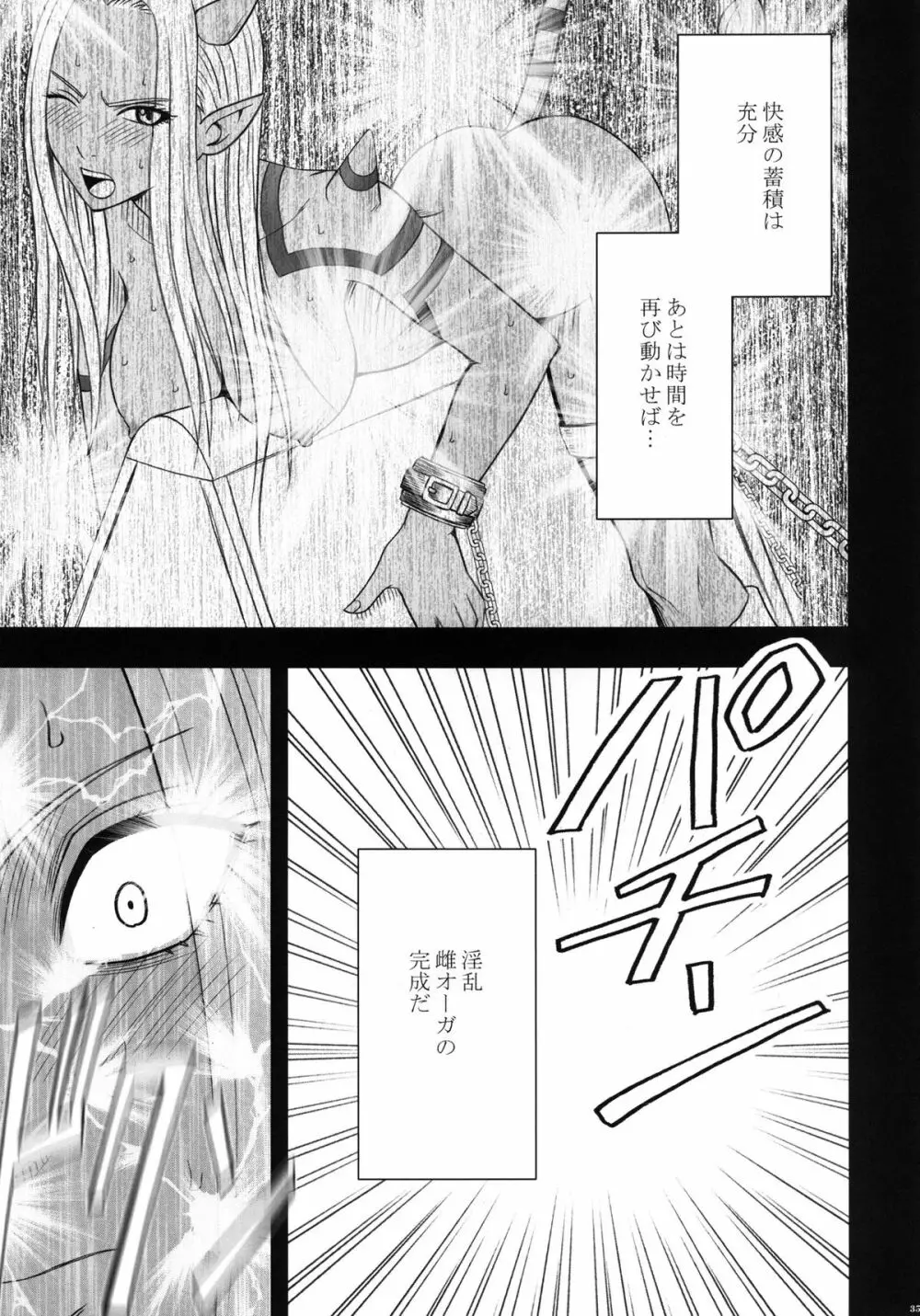 停止した時間の中で - page37