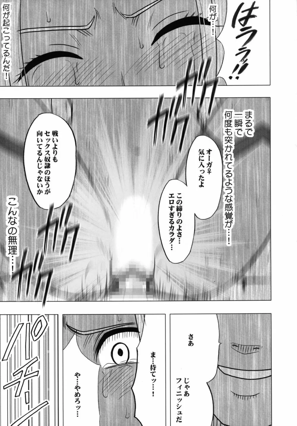 停止した時間の中で - page47