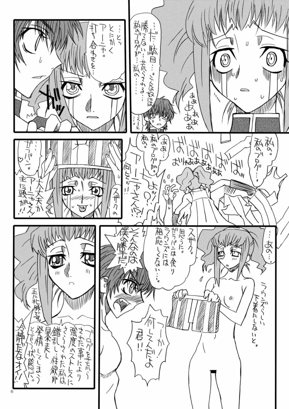 ブログ大炎上 - page6