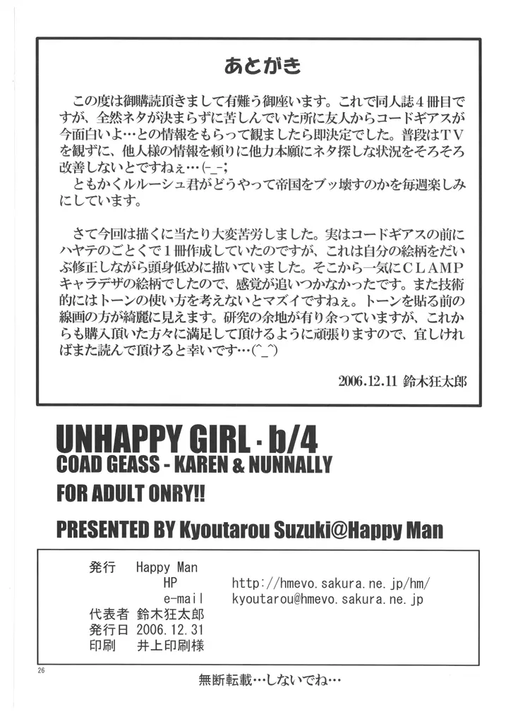 UNHAPPY GIRL・b/4 - page26