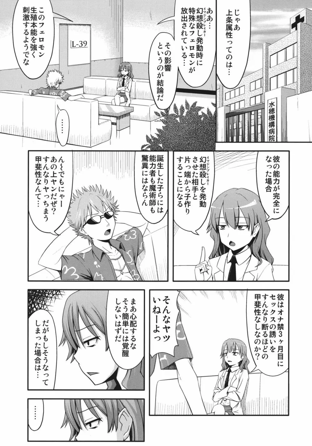 とある学者のマル秘レポート - page3