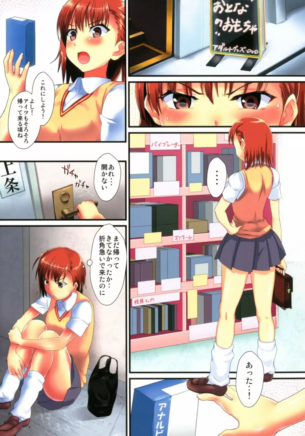 俺の彼女がこんなモノ買うわけがない - page2