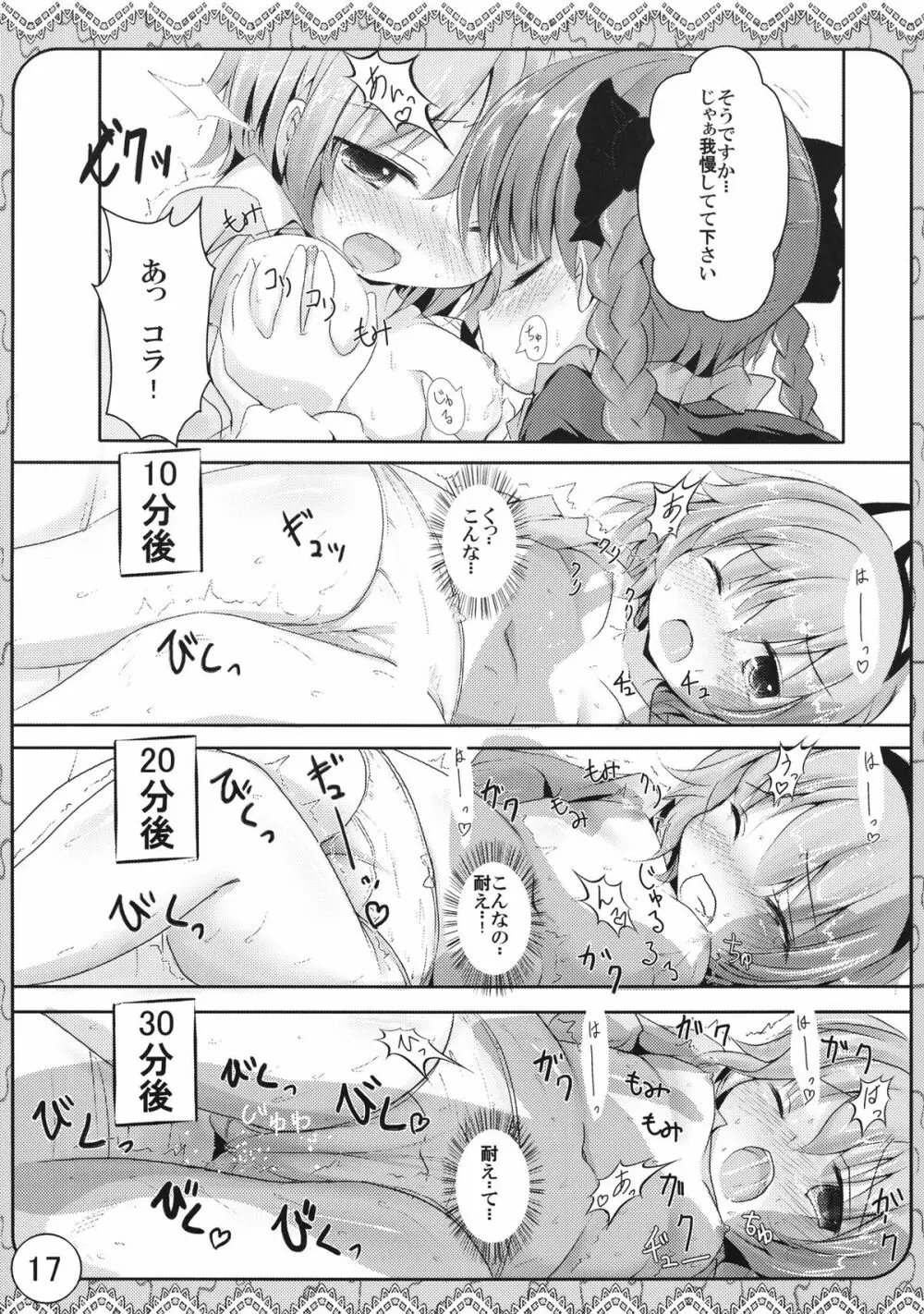 えっちなネコみみ - page17